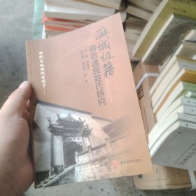 麻城祖籍寻根谱牒姓氏研究