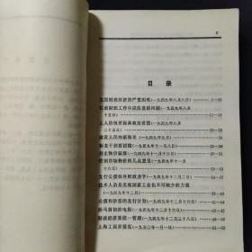 陈云文稿选编，（1949——1956年）
