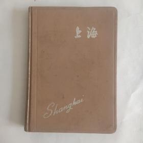 60年代笔记本 日记本 上海 用了几页