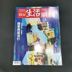 三联生活周刊—播客再度流行
2021年第44期，总第1161期