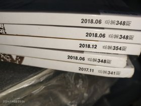 收藏 2018年第6期.