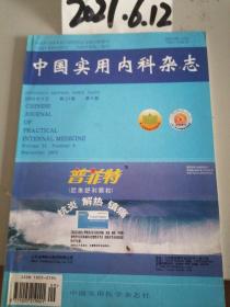 中国实用内科杂志 2003年第23卷第9期