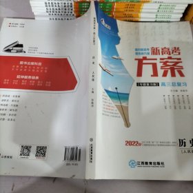 新高考方案高三总复习 历史