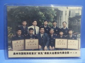 1997年3月28日福建省泉州市国税系统首次双先表彰大会惠安代表合影照