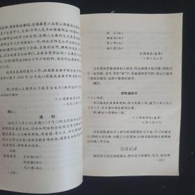 90年代河南省农村中学语文补充教材《应用文》