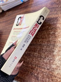 C形包围：内忧外患下的中国突围