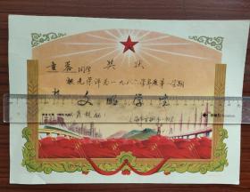 1986年上海市宝钢第一中学文明学生奖状