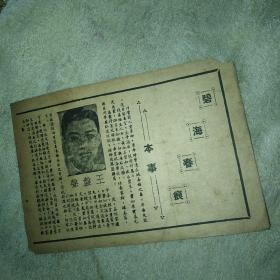 碧海春痕 沪剧老戏单