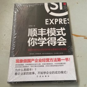 顺丰模式你学得会