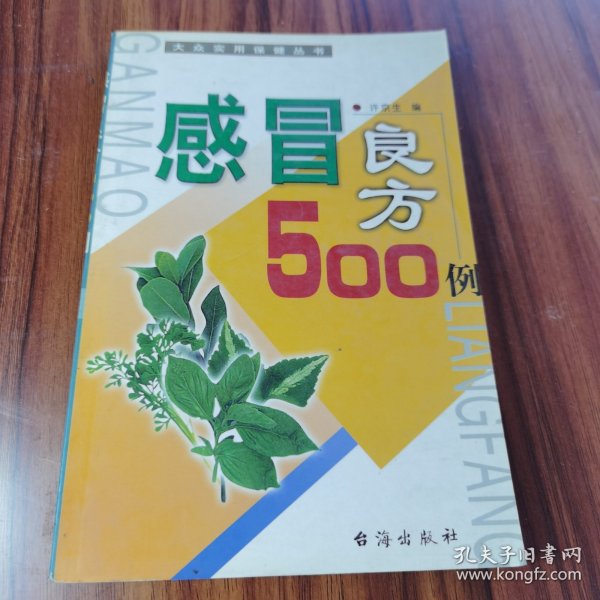 咳喘良方500例