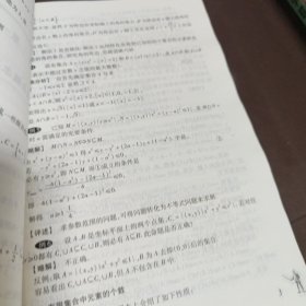 高中数学奥林匹克竞赛解题方法大全