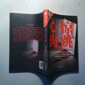 心驚肉跳