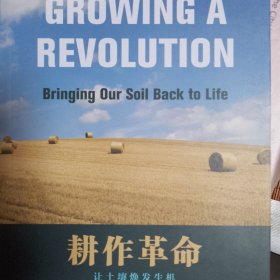 【包邮】耕作革命：让土壤焕发生机（科学新视角丛书）
