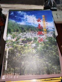 云南双江：茶祖居住的地方