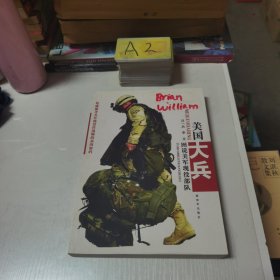 美国大兵