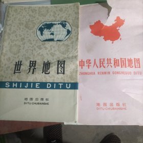 中华人民共和国地图.世界地图挂图两册合售