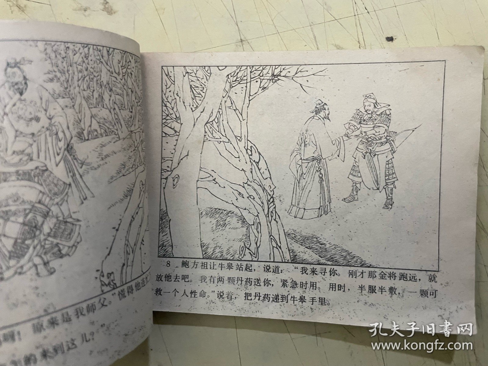 点击查看原图 连环画 :激战朱仙阵