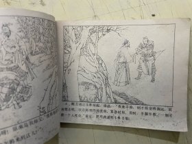 连环画 :激战朱仙阵