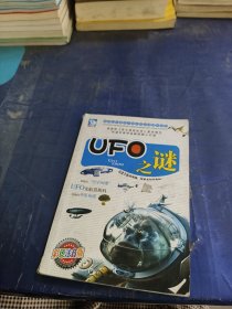 UFO之谜.彩色图文版