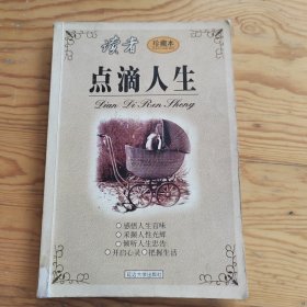 点滴人生，读本，珍藏本，2025年，6月17号上，