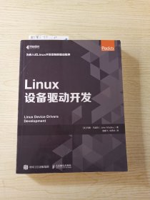 Linux设备驱动开发