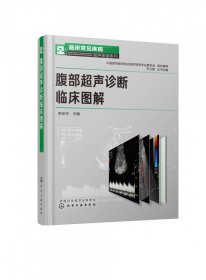 临床常见疾病超声图谱系列--腹部超声诊断临床图解