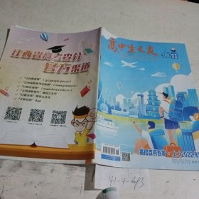 高中生之友2022.7下旬刊