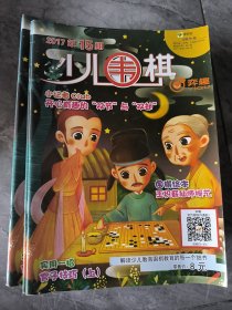 少儿围棋 2017 15