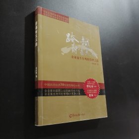 跨越财富天险
