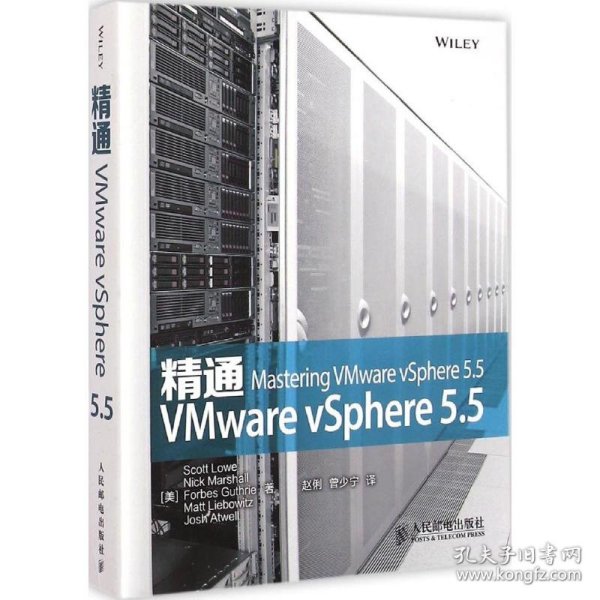 精通VMware vSphere 5.5