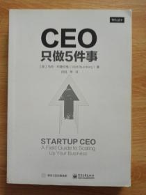 CEO只做5件事