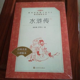水浒传