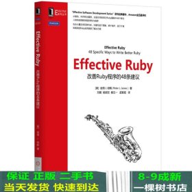 Effective Ruby：改善Ruby程序的48条建议