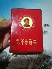 毛泽东选集 横排袖珍一卷本 封面主席像 1968年12月北京第一次印刷