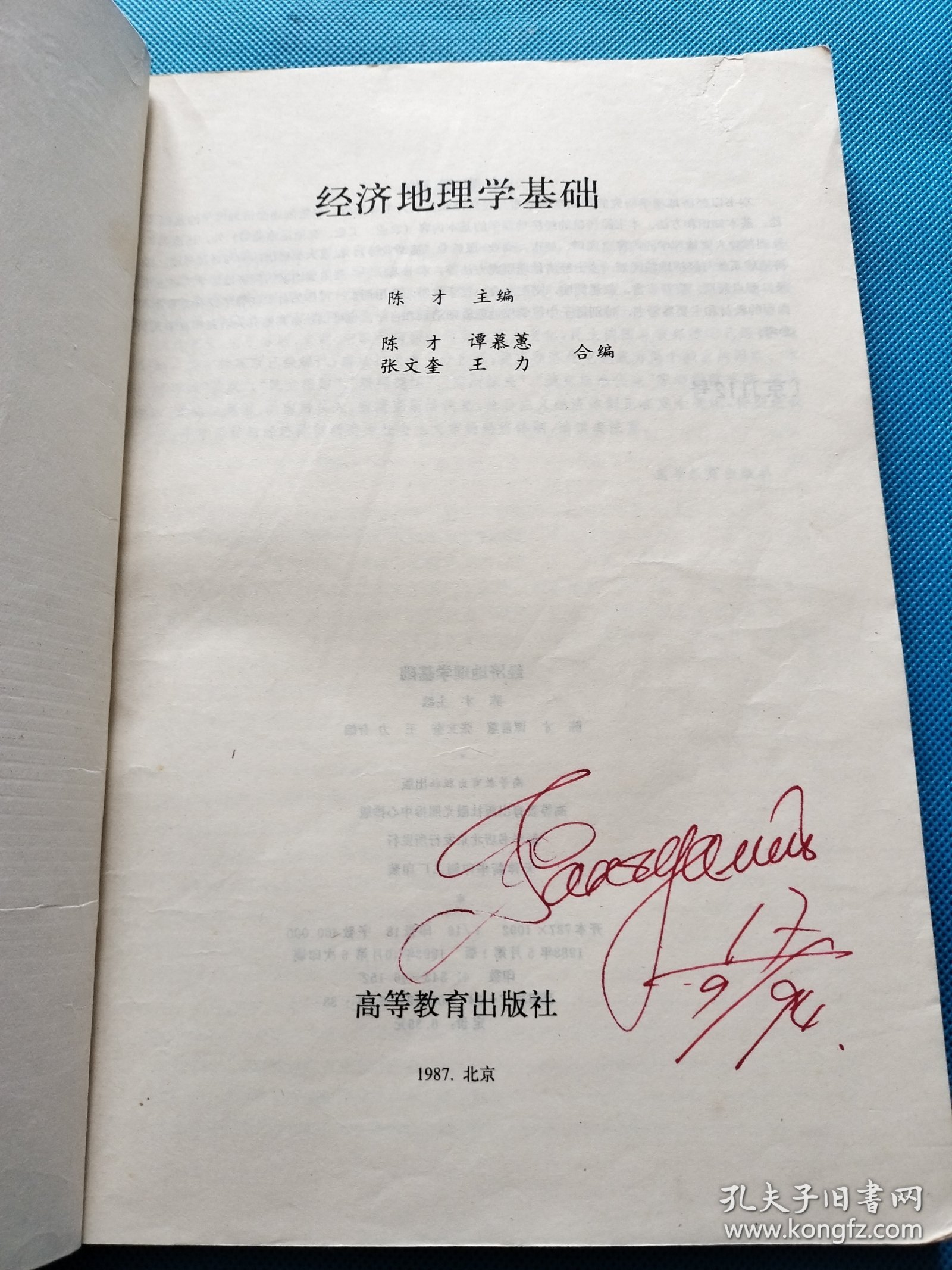 经济地理学基础【有点划线】