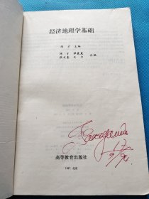 经济地理学基础【有点划线】