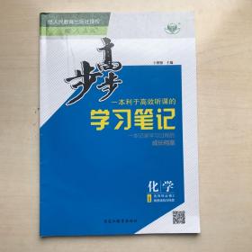 步步高 化学 选择性必修2