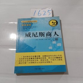 莎士比亚最精彩的故事：威尼斯商人（中英对照）