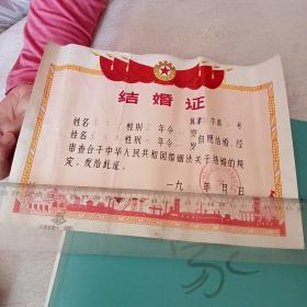 1973年结婚证