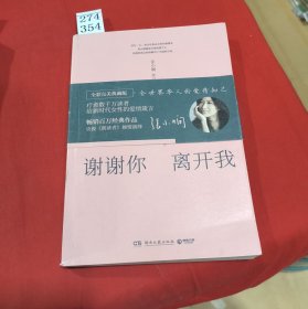 谢谢你离开我