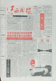 迁西周报1993年11月27日，停刊号
