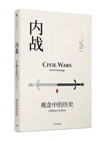 【见识丛书】七种合售:审问欧洲:二战时期的合作、抵抗与报复＋内战:观念中的历史＋从黎明到衰落:西方文化生活五百年，1500年至今＋哥伦布大交换:1492年以后的生物影响和文化冲击＋西方的兴起:人类共同体史＋从丹药到枪炮:世界史上的中国军事格局＋从航海图到世界史:海上道路改变历史