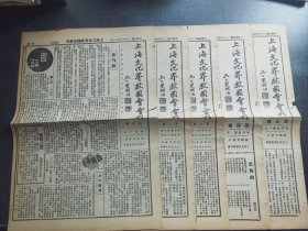 救亡情报上海文化界救国国会会刊5期，共产党早期刊物