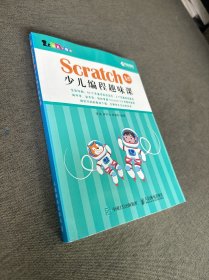 Scratch3.0少儿编程趣味课