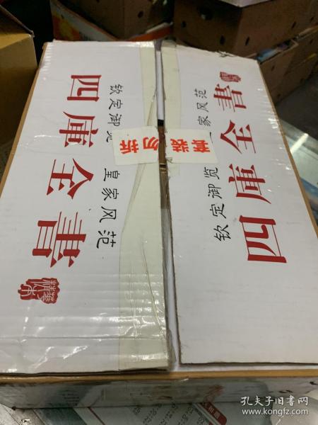 四库全书(精华本 文白对照 全8册 精装)