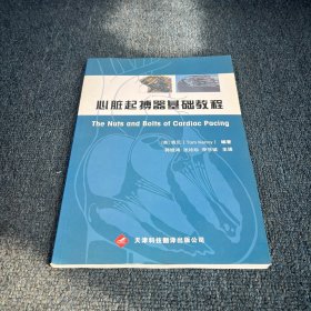 心脏起搏器基础教程