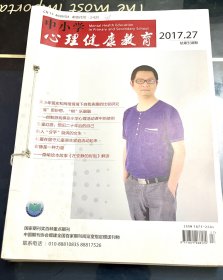 中小学心理健康教育 2017年（共5期）