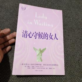 丽质天生：女性灵修之旅 / 一本分享女人如何定睛仰望，快乐自处的灵修隽品