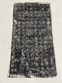 最初集拓本龙门二十品之《元详造像》