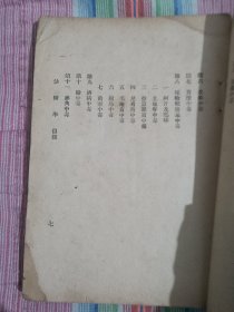 新撰法医学 康德六年